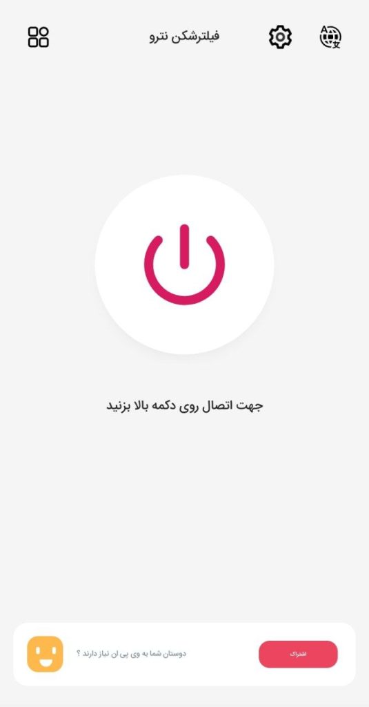 دانلود نترو وی پی ان با لینک مستقیم