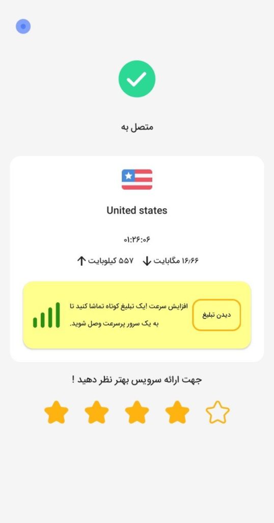 دانلود نترو وی پی ان با لینک مستقیم