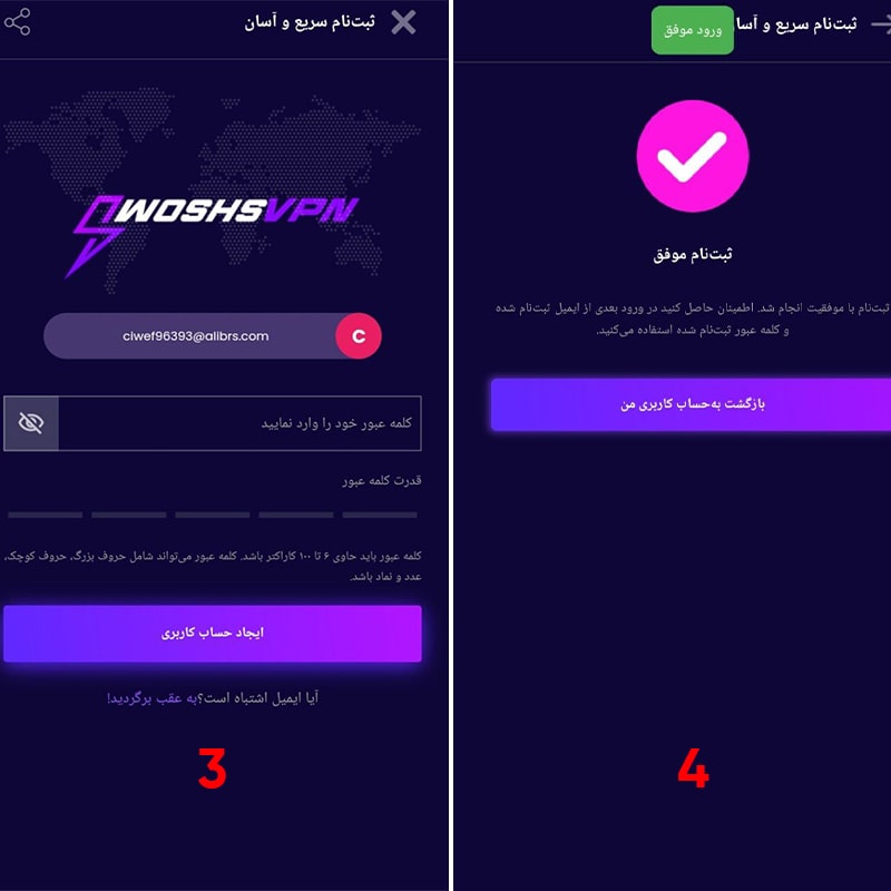 دانلود و دریافت نسخه پرو فیلترشکن SwoshsVPN بدون نیاز به ثبت ایمیل شخصی