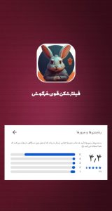 دانلود فیلترشکن خرگوش رایگان و بدون قطعی با لینک مستقیم