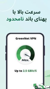 فیلتر شکن نامحدود GreeNet VPN + لینک دانلود مستقیم