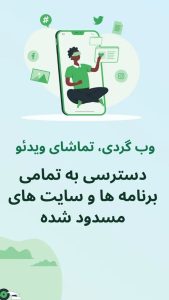 فیلتر شکن نامحدود GreeNet VPN + لینک دانلود مستقیم