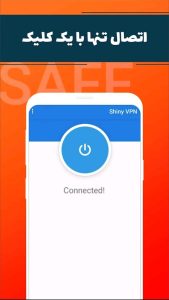 فیلتر شکن رایگان Shiny VPN مناسب عبور از فیلترینگ + لینک دانلود