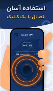 دانلود VPN متصل V2 X-pro VPN