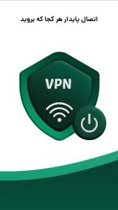 آزاد وی پی ان Azad VPN انتخابی مناسب برای اتصال + لینک دانلود