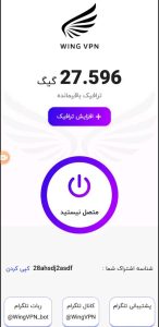 دانلود فیلتر شکن صدرصد مطمئن Wing VPN