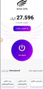 دانلود فیلتر شکن صدرصد مطمئن Wing VPN