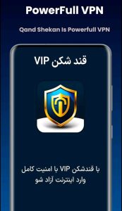 دانلود وی پی ان قند شکن VIP