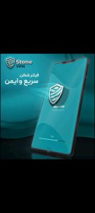 دانلود فیلتر شکن قدرتمند و مدرن Stone VPN