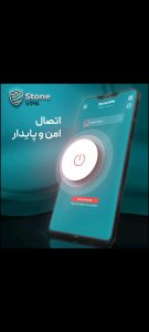 دانلود فیلتر شکن قدرتمند و مدرن Stone VPN