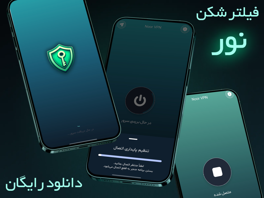 رفع انسداد با فیلترشکن NOOR وی پی ان از طریق نصب