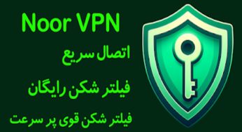 نور وی پی ان بدون قطعی + دانلود از گوگل