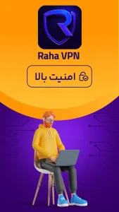 نرم افزار اختصاصی RAHA VPN برای سایت ویدیویی خارجی