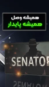 فعال سازی فوری سناتور وی پی ان برای آیفون ( Senator VPN )