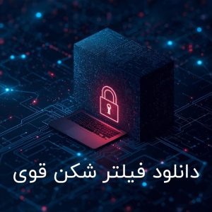 فیلتر شکن قوی Mercury VPN