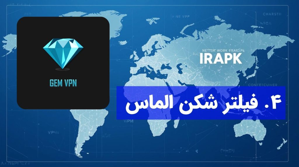 GEM VPN قدیمی