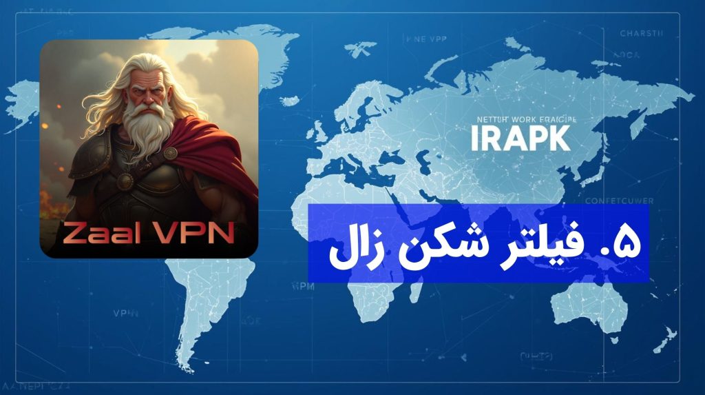 فیلتر شکن پرسرعت زال