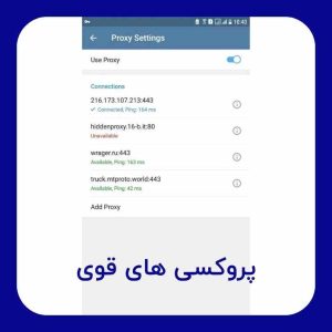 پروکسی دائمی تلگرام Shuttle Base Proxy